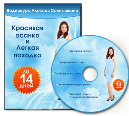 Красивая осанка и лёгкая походка за 14 дней - Солн_0.png